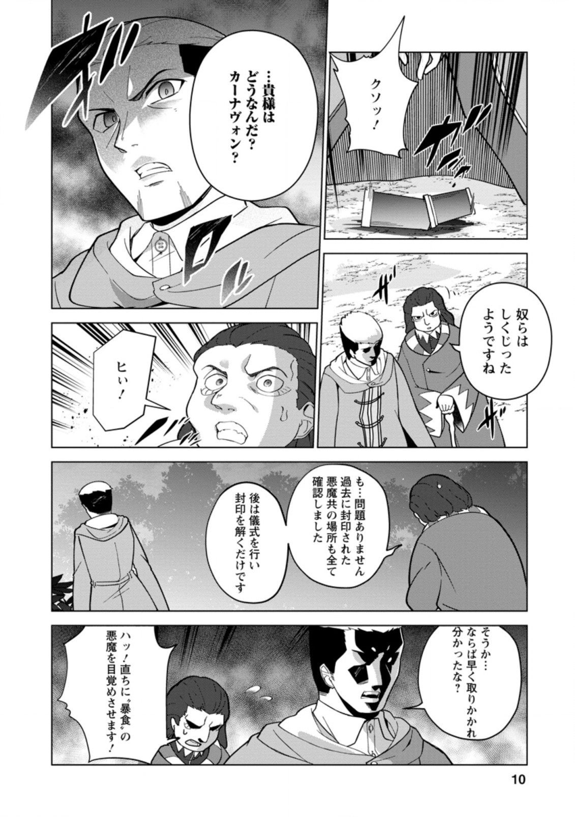 古竜なら素手で倒せますけど、これって常識じゃないんですか？ 第16.1話 - Page 9