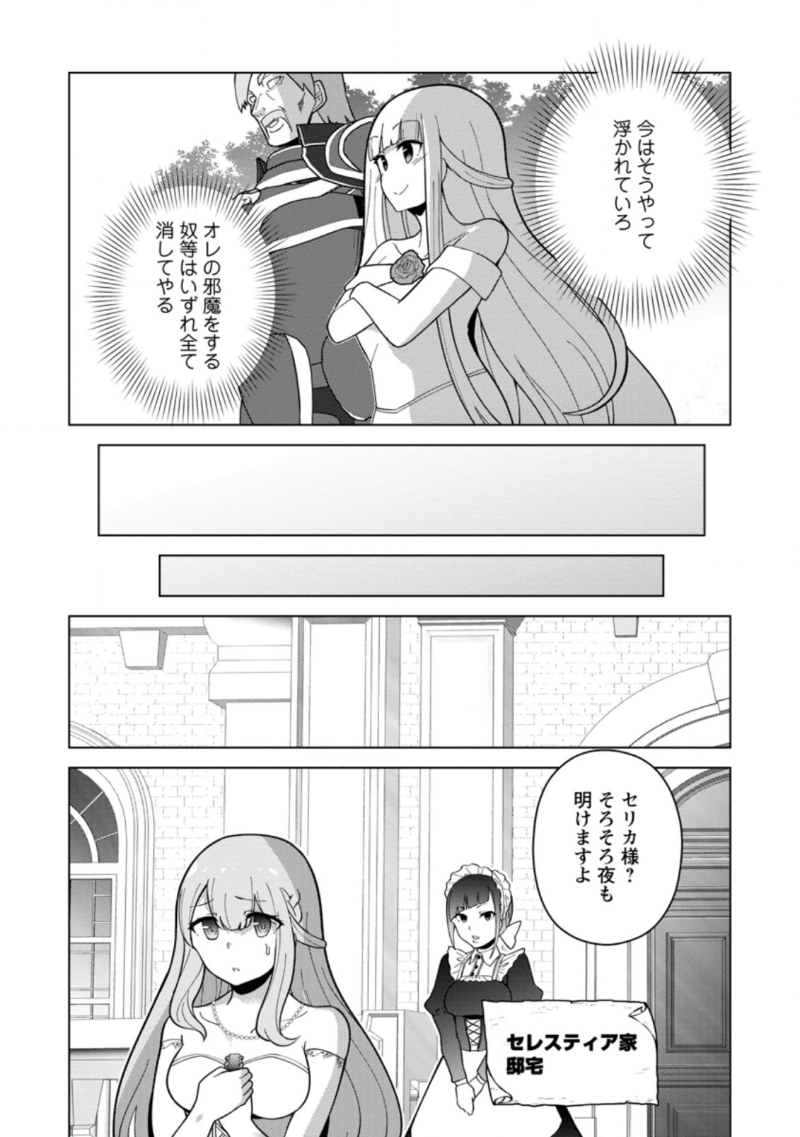 古竜なら素手で倒せますけど、これって常識じゃないんですか？ 第16.1話 - Page 10