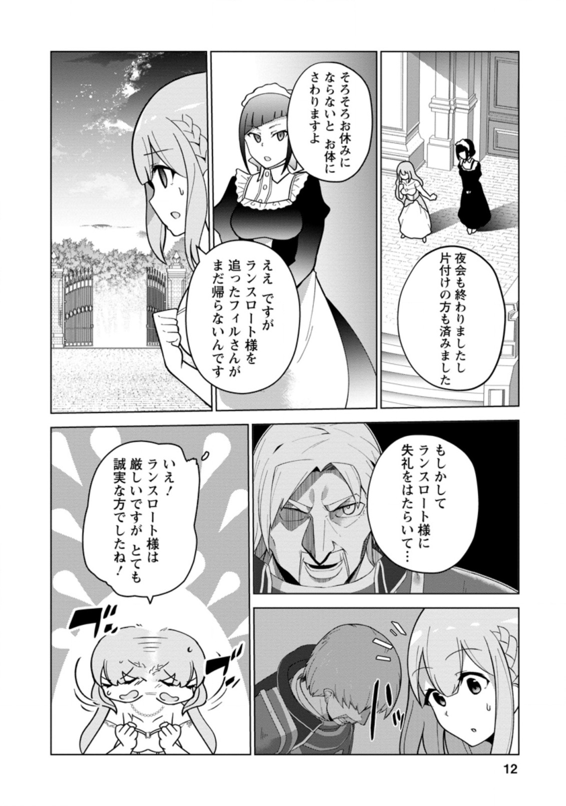 古竜なら素手で倒せますけど、これって常識じゃないんですか？ 第16.1話 - Page 11