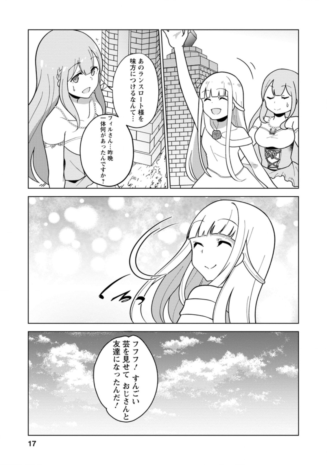 古竜なら素手で倒せますけど、これって常識じゃないんですか？ 第16.2話 - Page 2