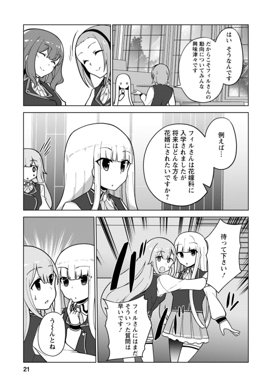 古竜なら素手で倒せますけど、これって常識じゃないんですか？ 第16.2話 - Page 6