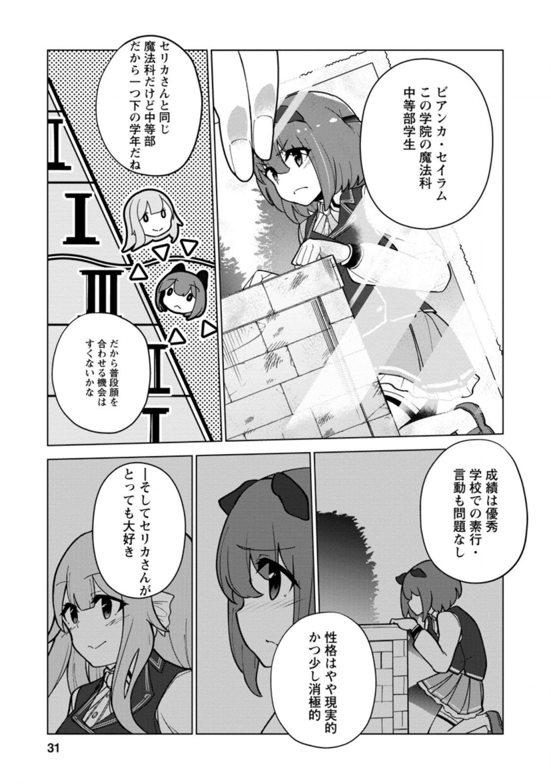 古竜なら素手で倒せますけど、これって常識じゃないんですか？ 第17.1話 - Page 3