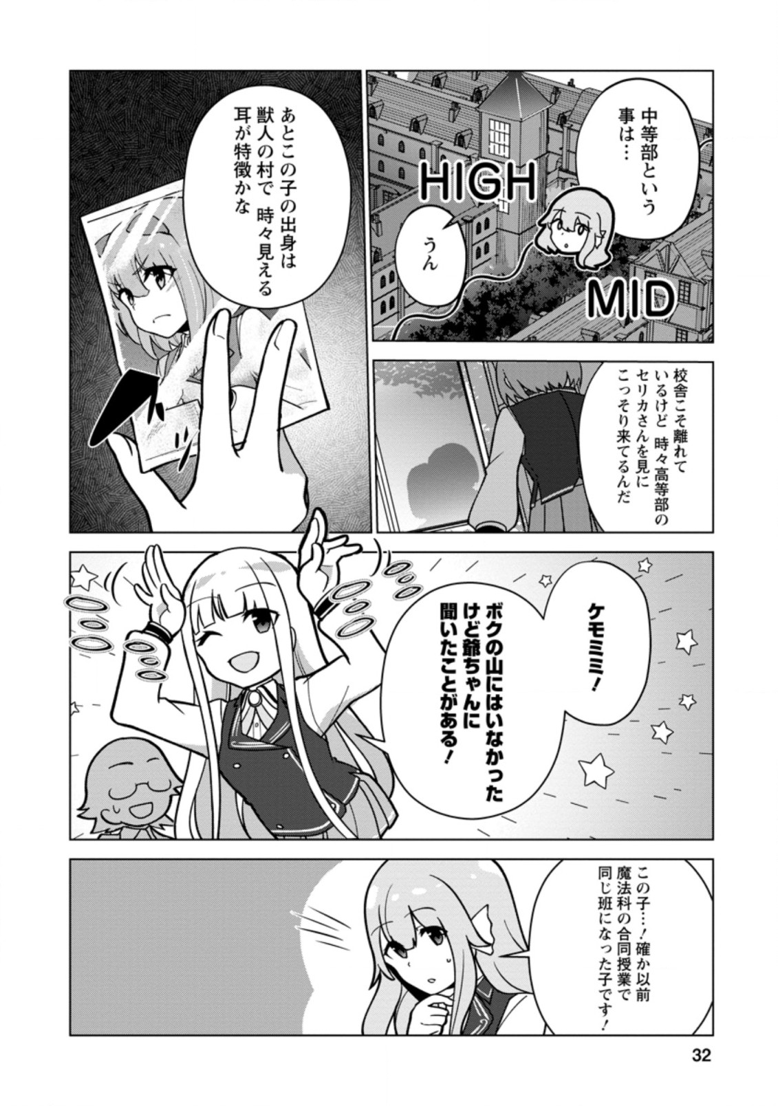 古竜なら素手で倒せますけど、これって常識じゃないんですか？ 第17.1話 - Page 4