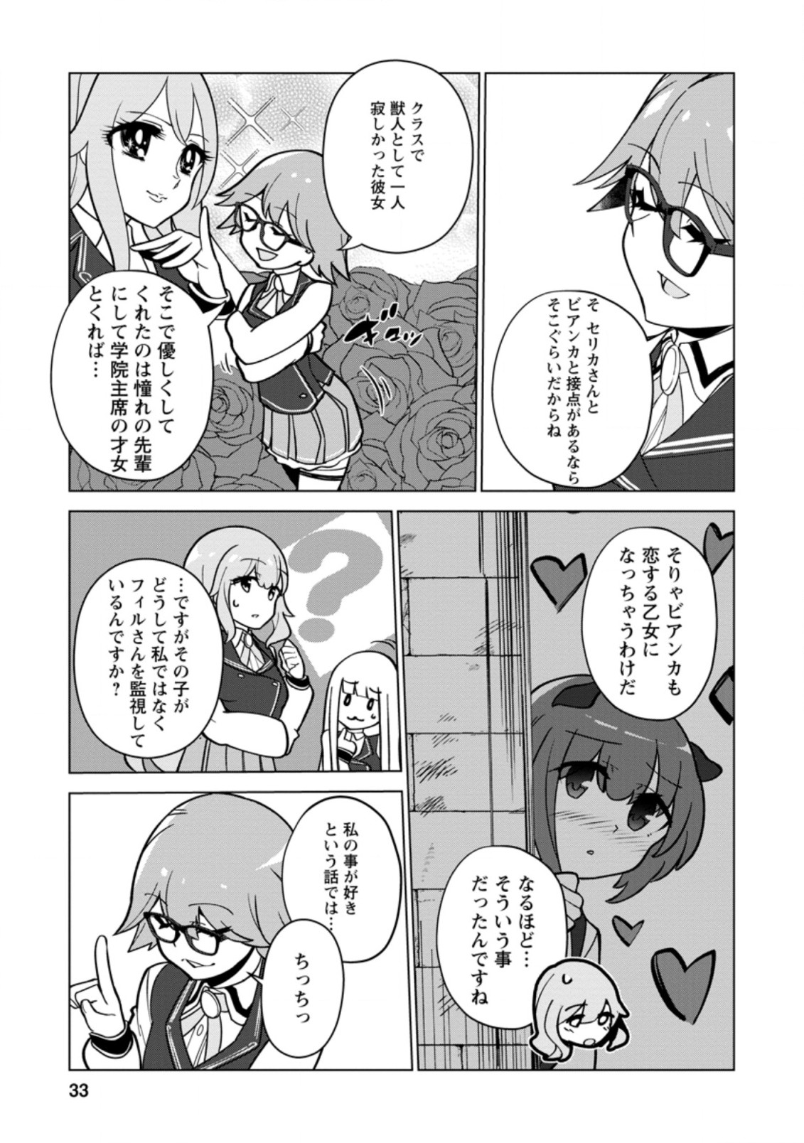 古竜なら素手で倒せますけど、これって常識じゃないんですか？ 第17.1話 - Page 5