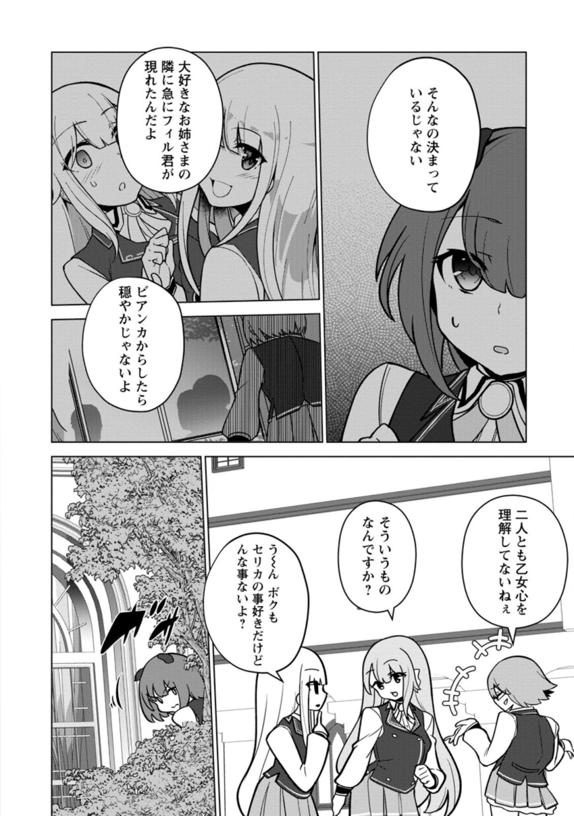 古竜なら素手で倒せますけど、これって常識じゃないんですか？ 第17.1話 - Page 6