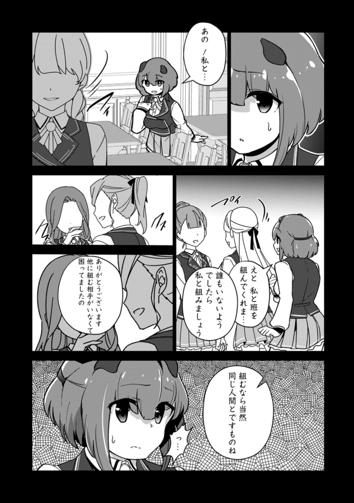 古竜なら素手で倒せますけど、これって常識じゃないんですか？ 第17.1話 - Page 8