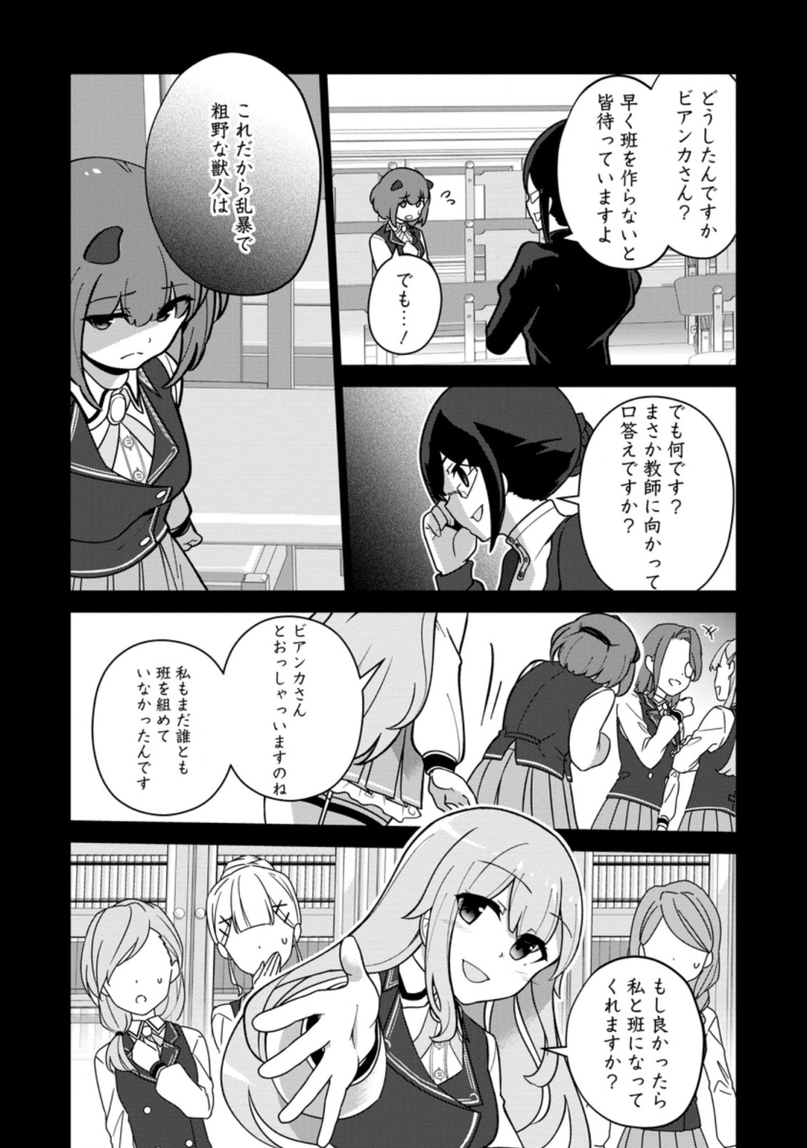 古竜なら素手で倒せますけど、これって常識じゃないんですか？ 第17.1話 - Page 9