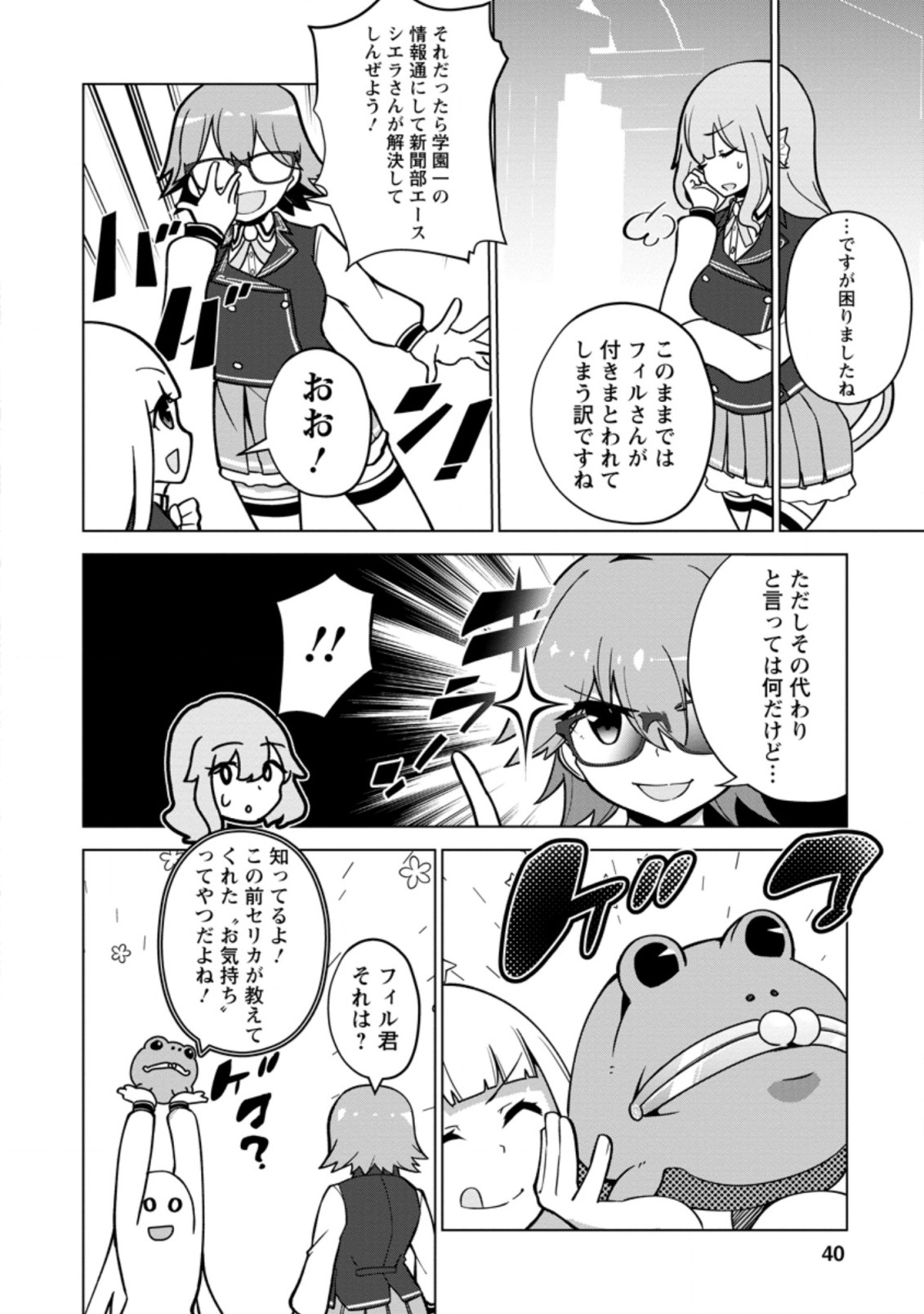 古竜なら素手で倒せますけど、これって常識じゃないんですか？ 第17.2話 - Page 2