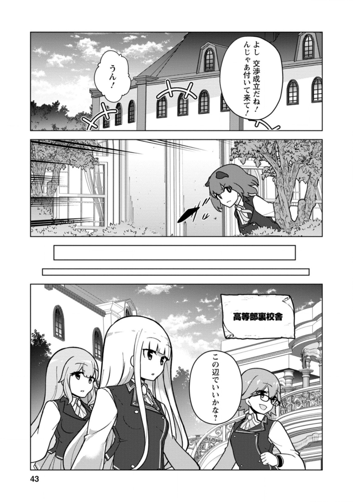 古竜なら素手で倒せますけど、これって常識じゃないんですか？ 第17.2話 - Page 5