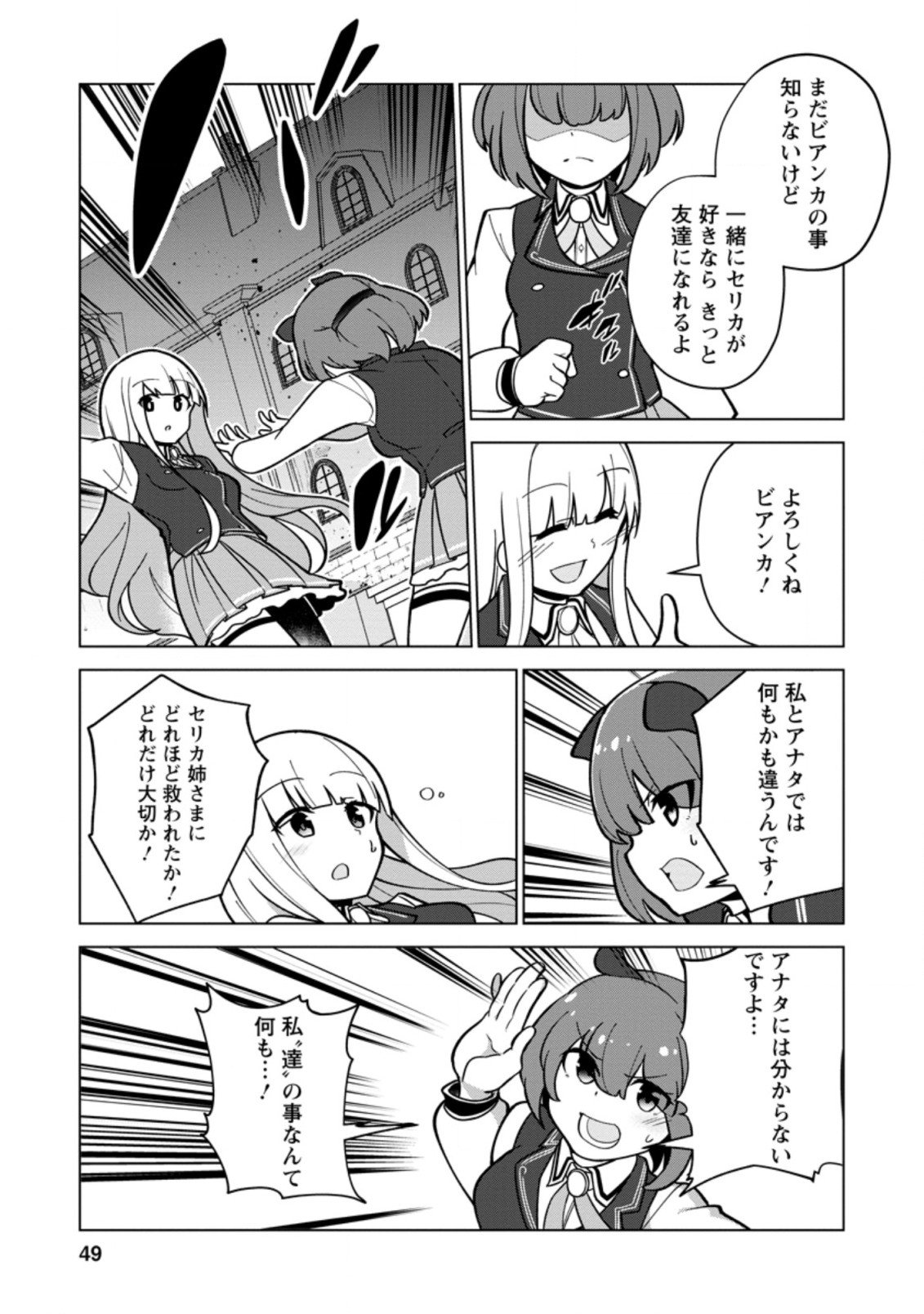 古竜なら素手で倒せますけど、これって常識じゃないんですか？ 第17.3話 - Page 1