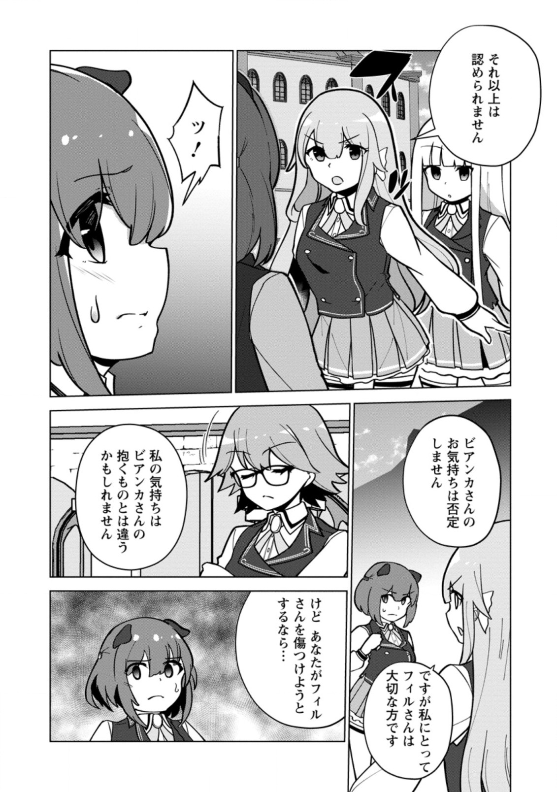 古竜なら素手で倒せますけど、これって常識じゃないんですか？ 第17.3話 - Page 2