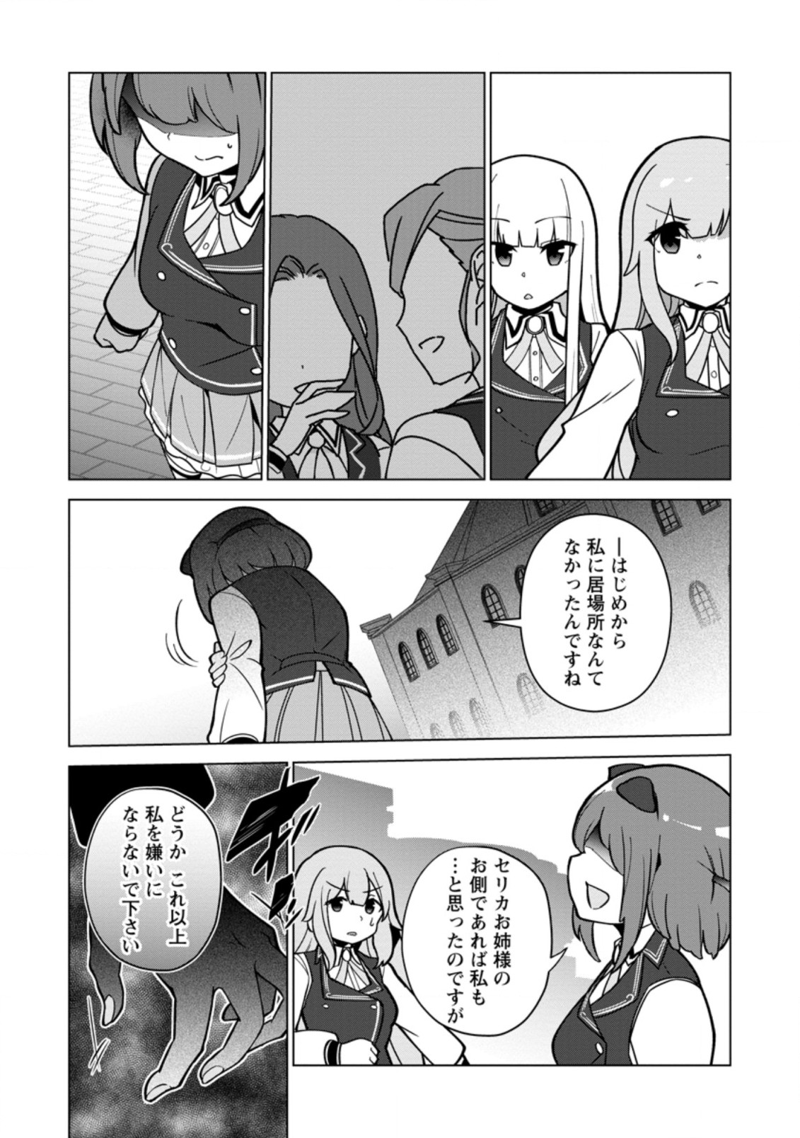 古竜なら素手で倒せますけど、これって常識じゃないんですか？ 第17.3話 - Page 3