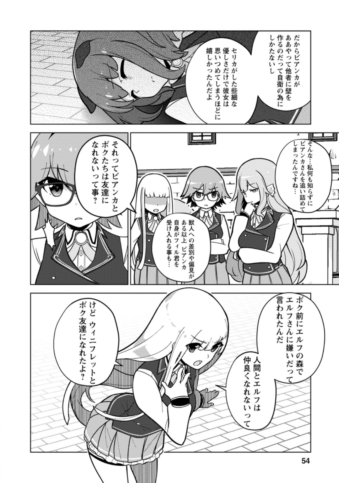 古竜なら素手で倒せますけど、これって常識じゃないんですか？ 第17.3話 - Page 6