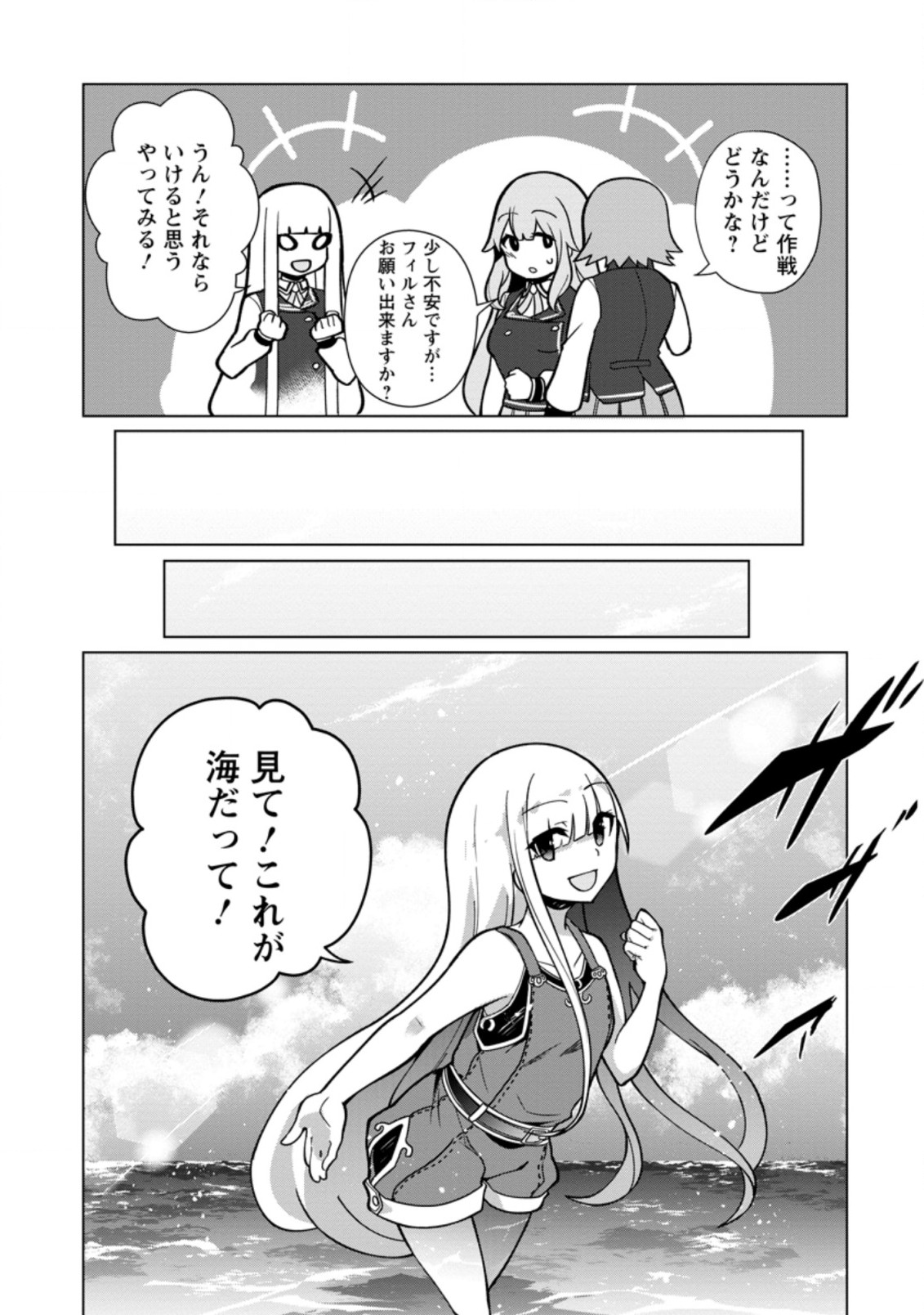 古竜なら素手で倒せますけど、これって常識じゃないんですか？ 第17.3話 - Page 8