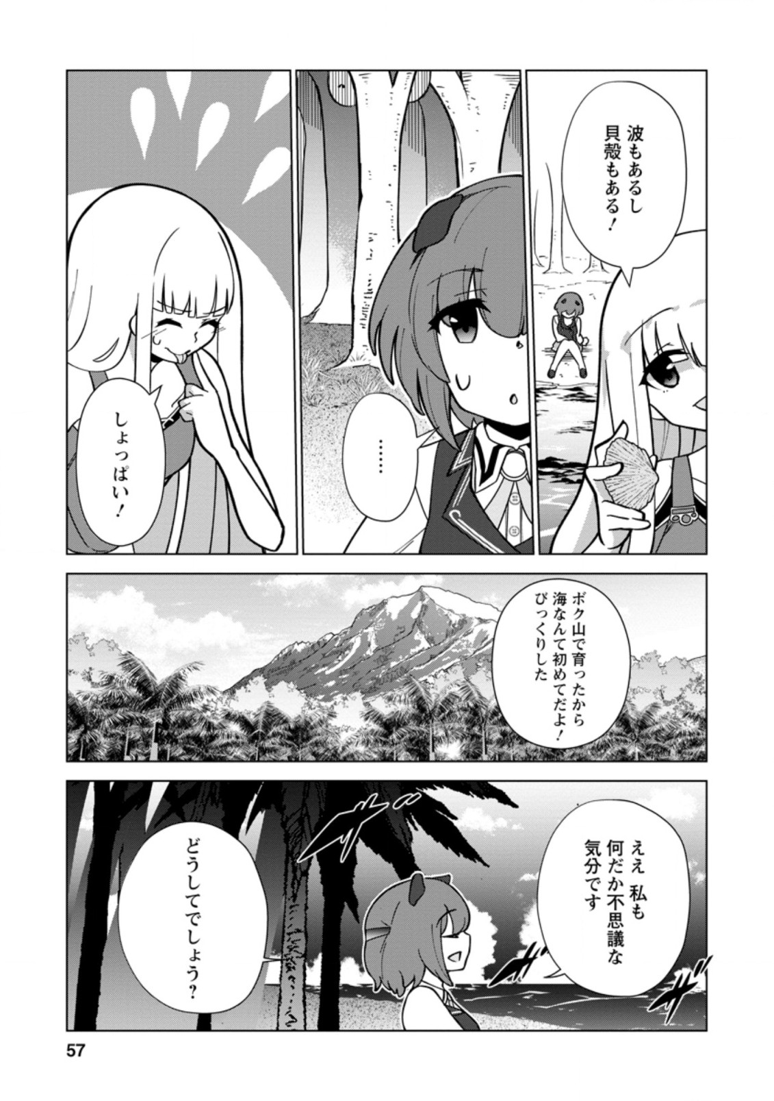 古竜なら素手で倒せますけど、これって常識じゃないんですか？ 第17.3話 - Page 9