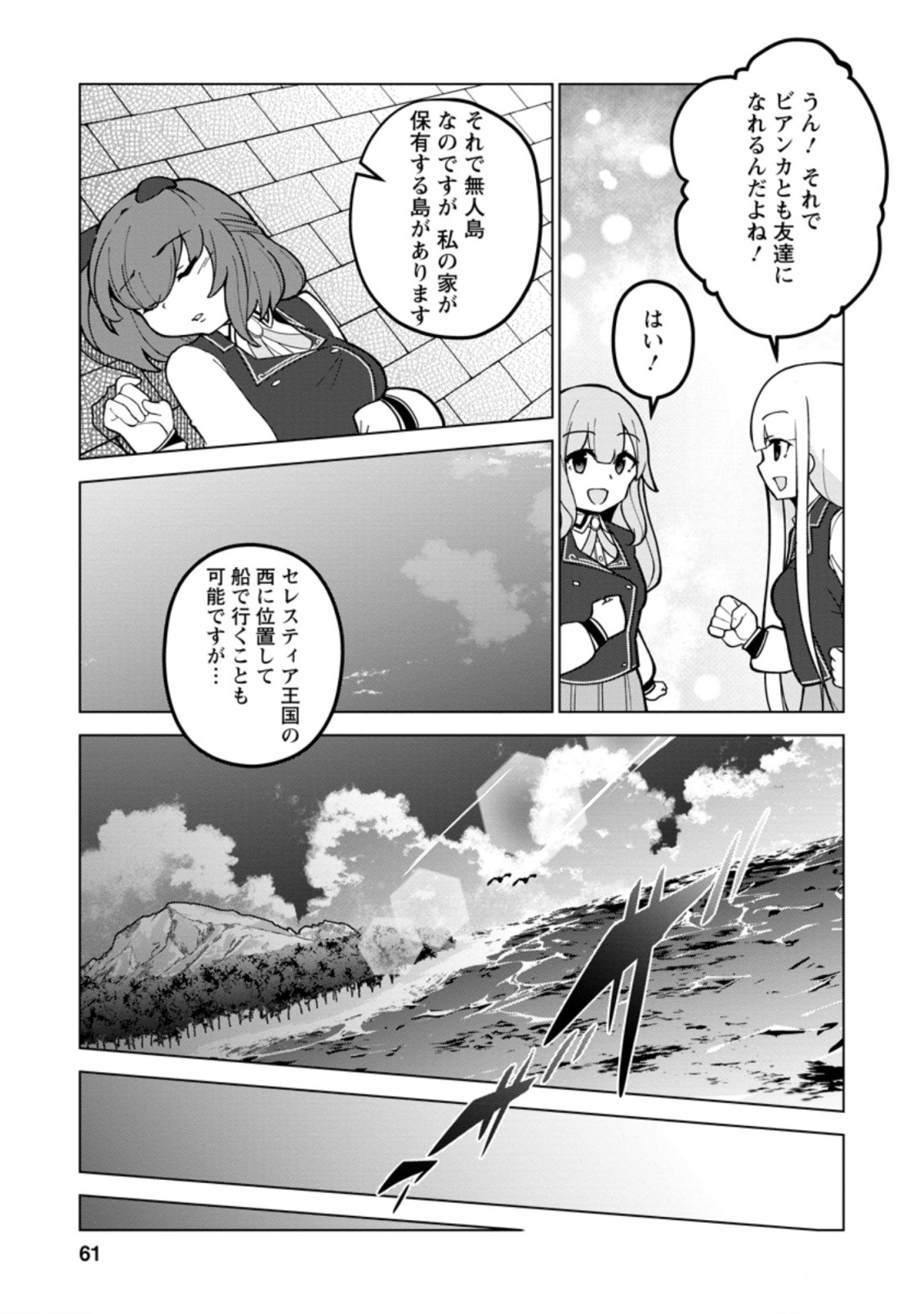 古竜なら素手で倒せますけど、これって常識じゃないんですか？ 第18.1話 - Page 3