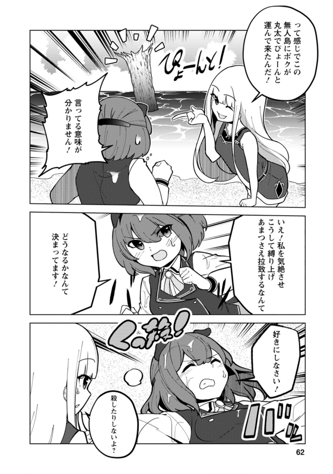 古竜なら素手で倒せますけど、これって常識じゃないんですか？ 第18.1話 - Page 4