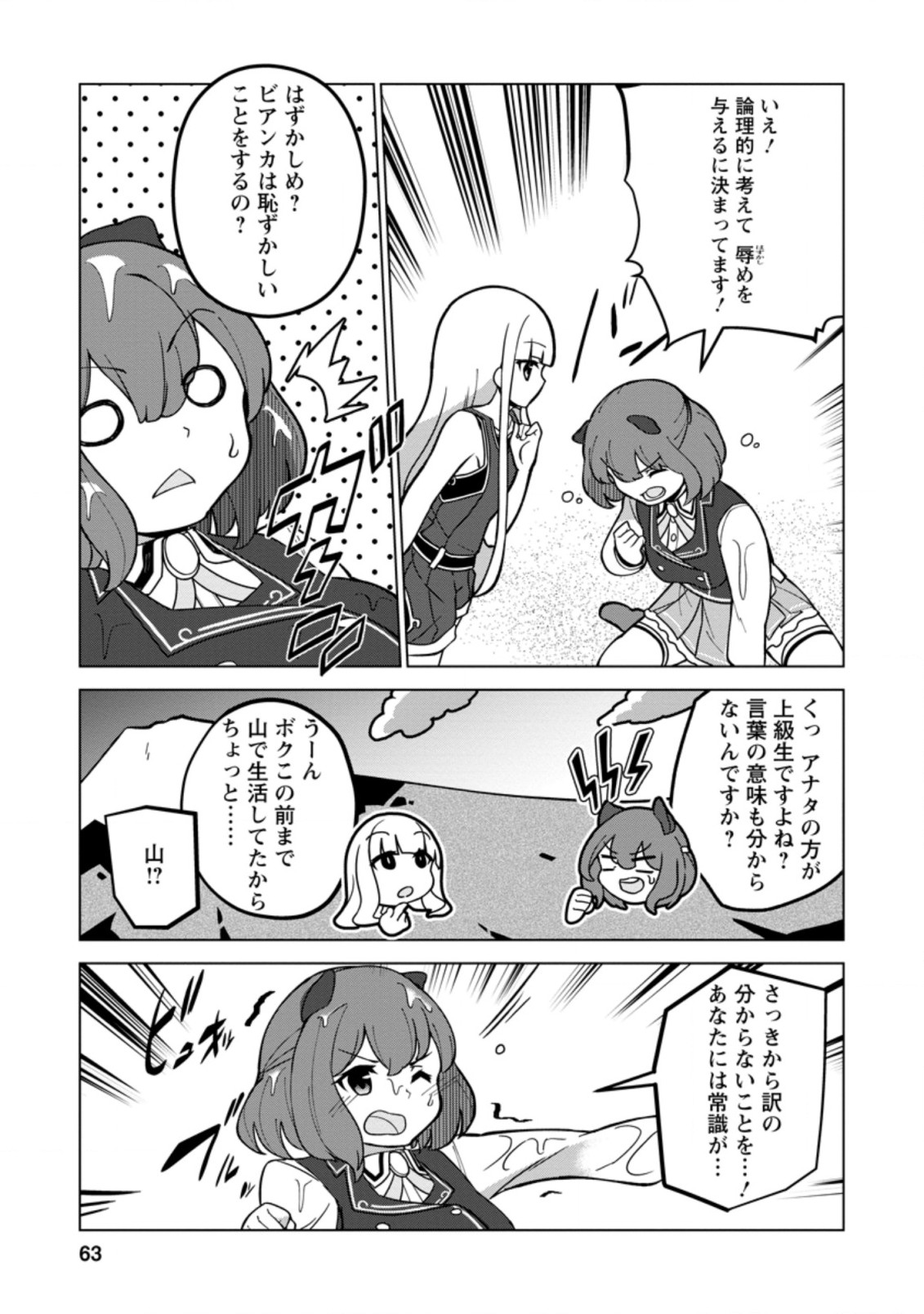 古竜なら素手で倒せますけど、これって常識じゃないんですか？ 第18.1話 - Page 5