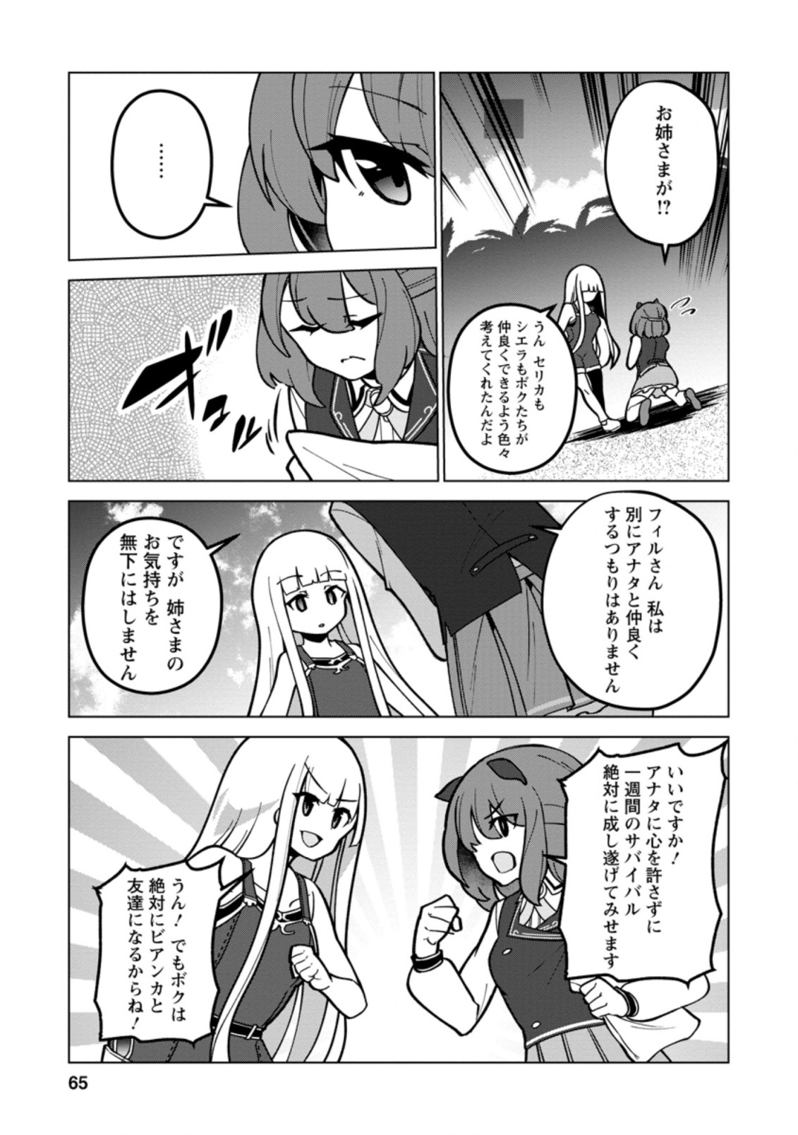 古竜なら素手で倒せますけど、これって常識じゃないんですか？ 第18.1話 - Page 7