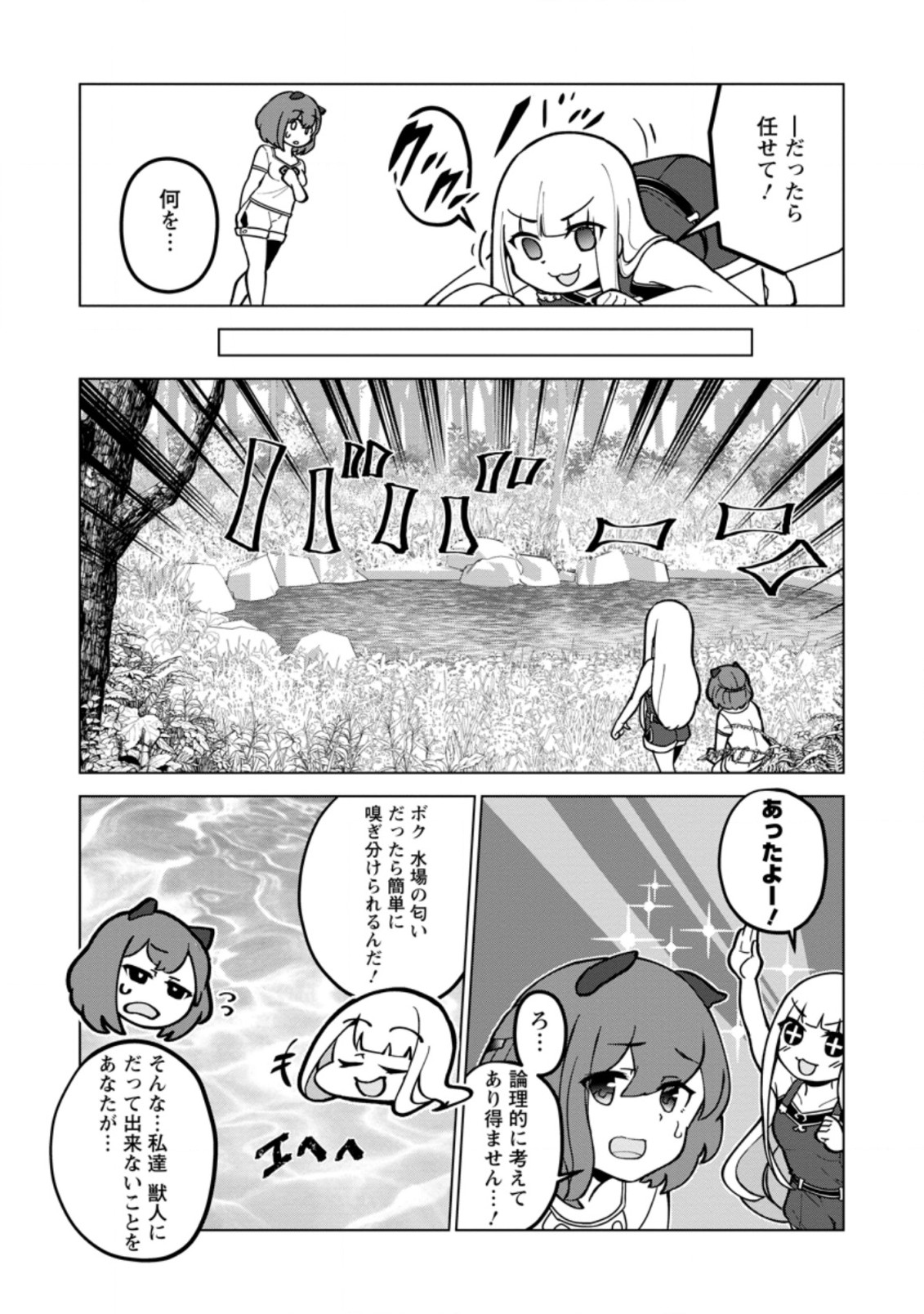 古竜なら素手で倒せますけど、これって常識じゃないんですか？ 第18.1話 - Page 9