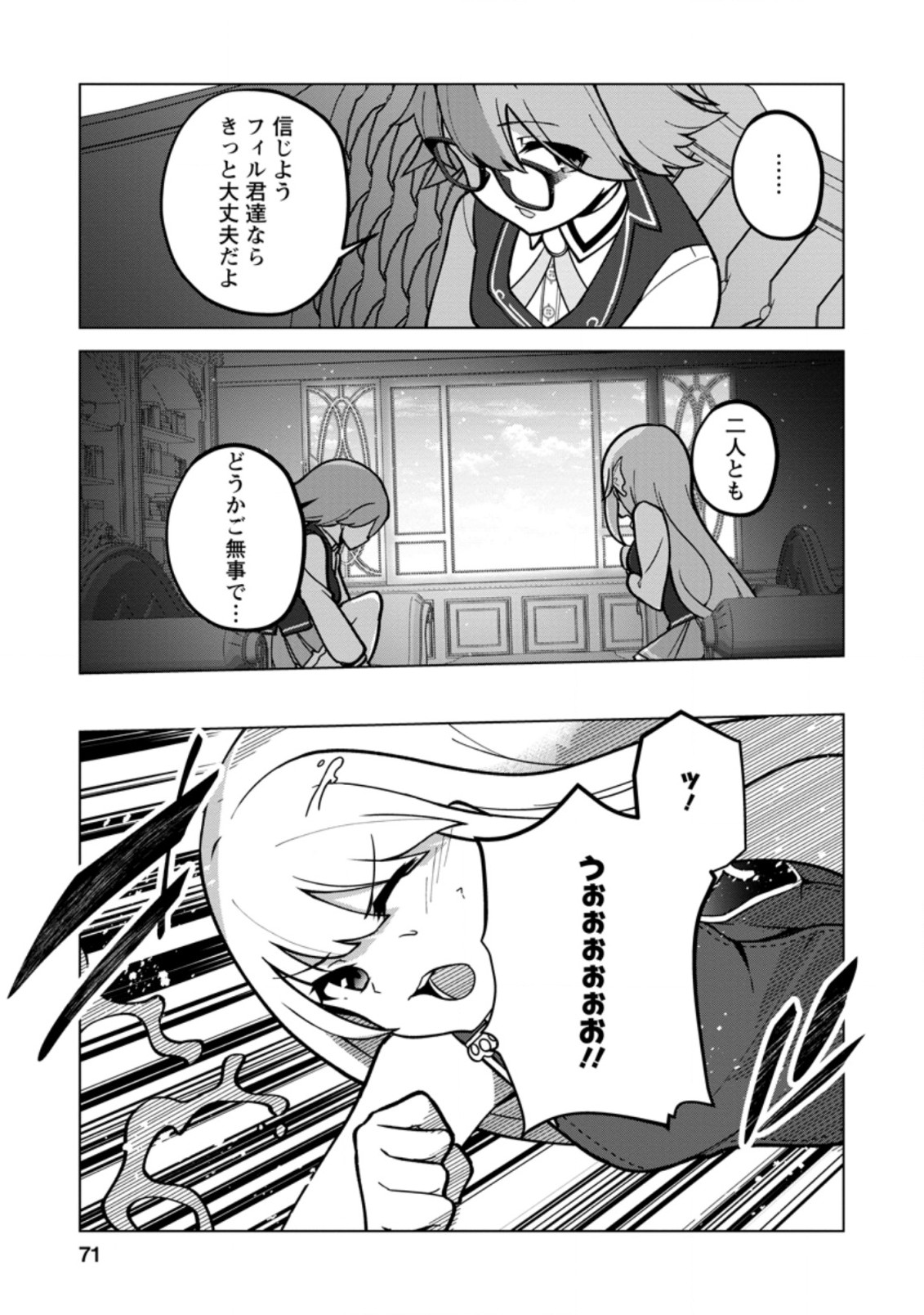 古竜なら素手で倒せますけど、これって常識じゃないんですか？ 第18.1話 - Page 13