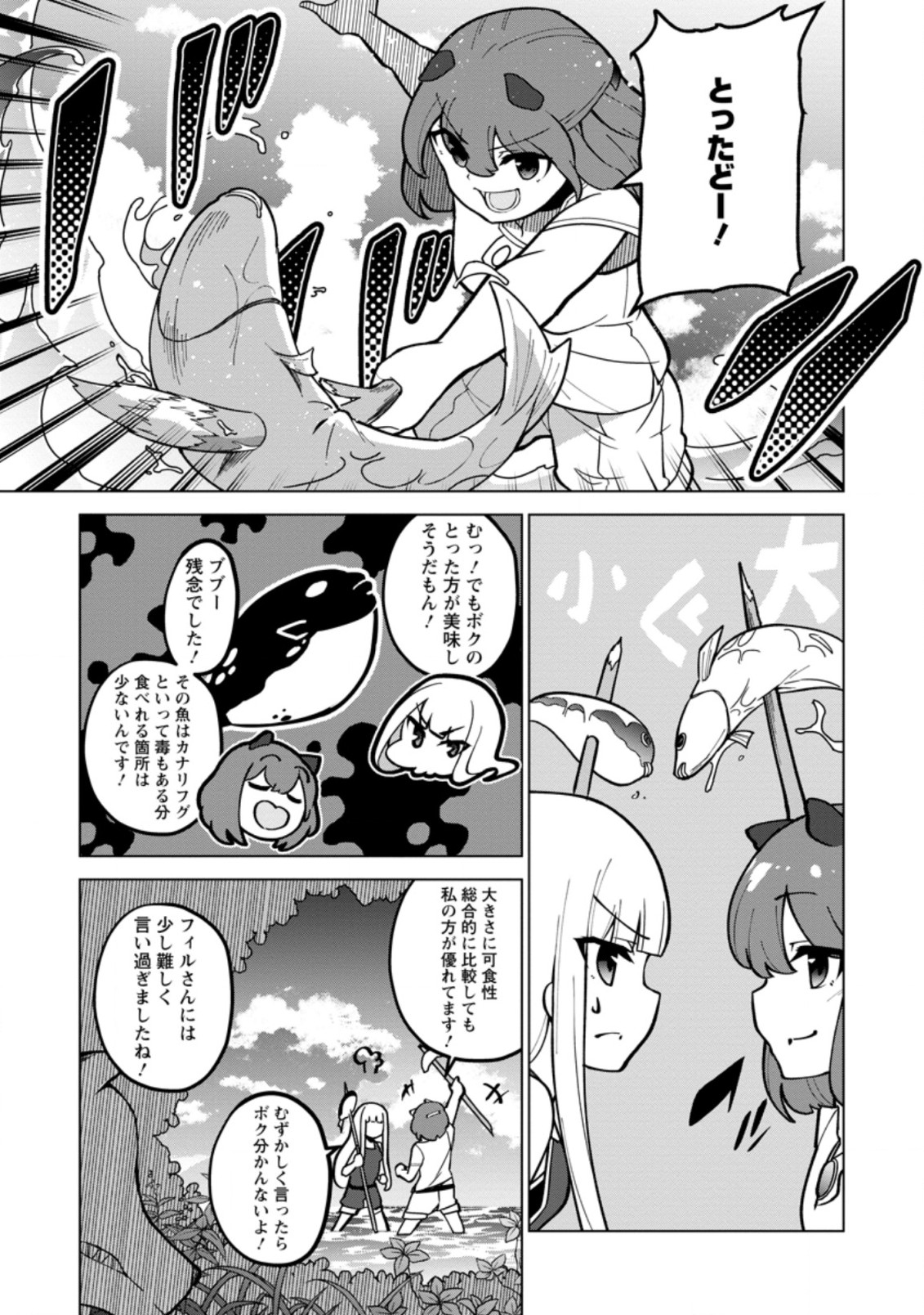 古竜なら素手で倒せますけど、これって常識じゃないんですか？ 第18.2話 - Page 2