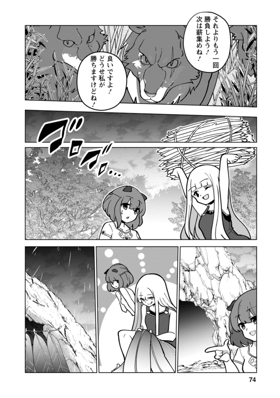 古竜なら素手で倒せますけど、これって常識じゃないんですか？ 第18.2話 - Page 3