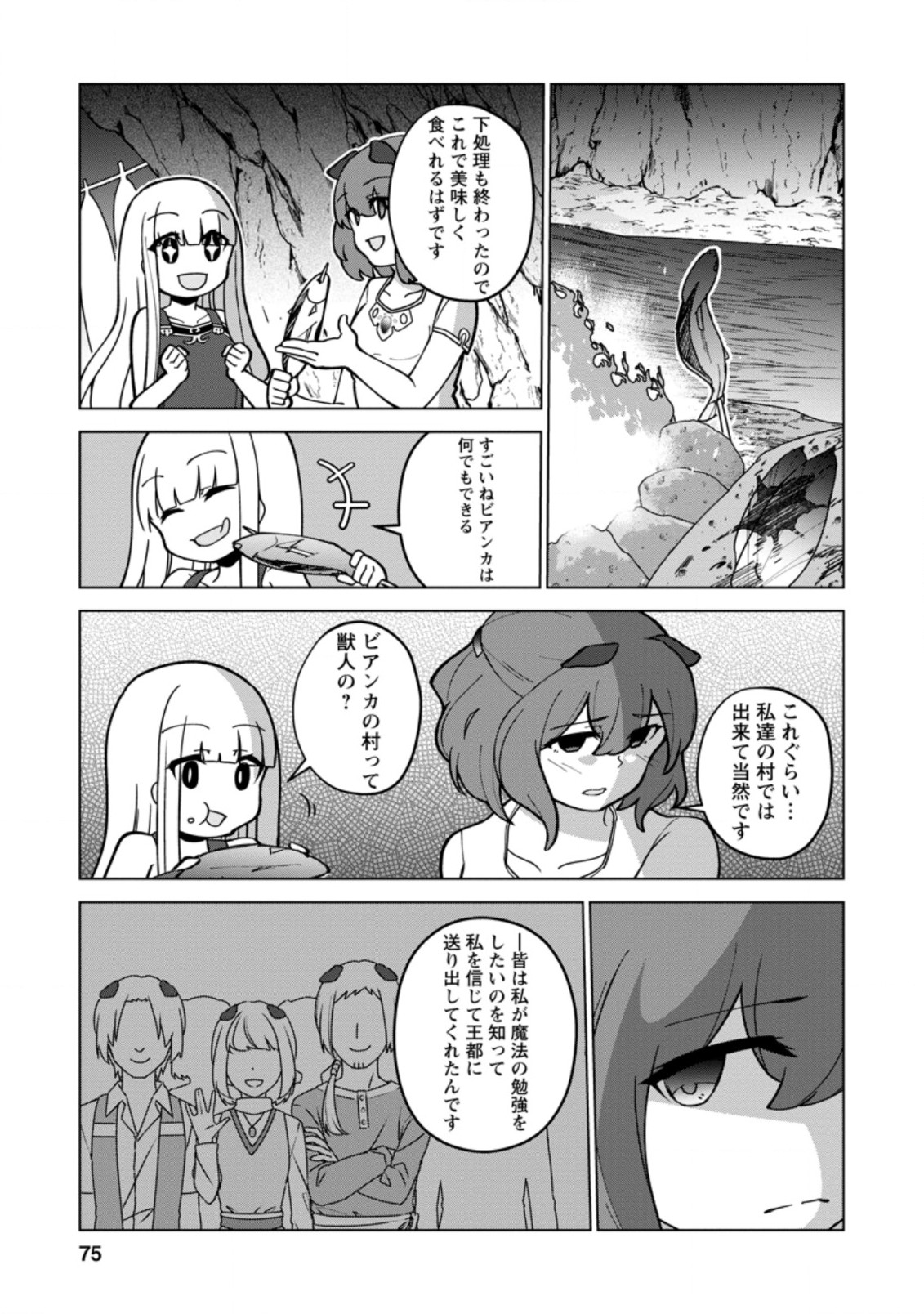 古竜なら素手で倒せますけど、これって常識じゃないんですか？ 第18.2話 - Page 4