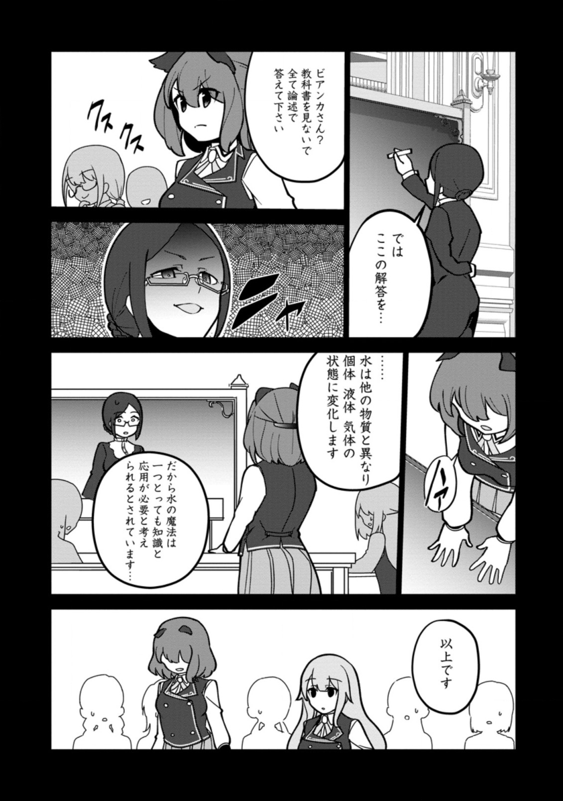 古竜なら素手で倒せますけど、これって常識じゃないんですか？ 第18.2話 - Page 7