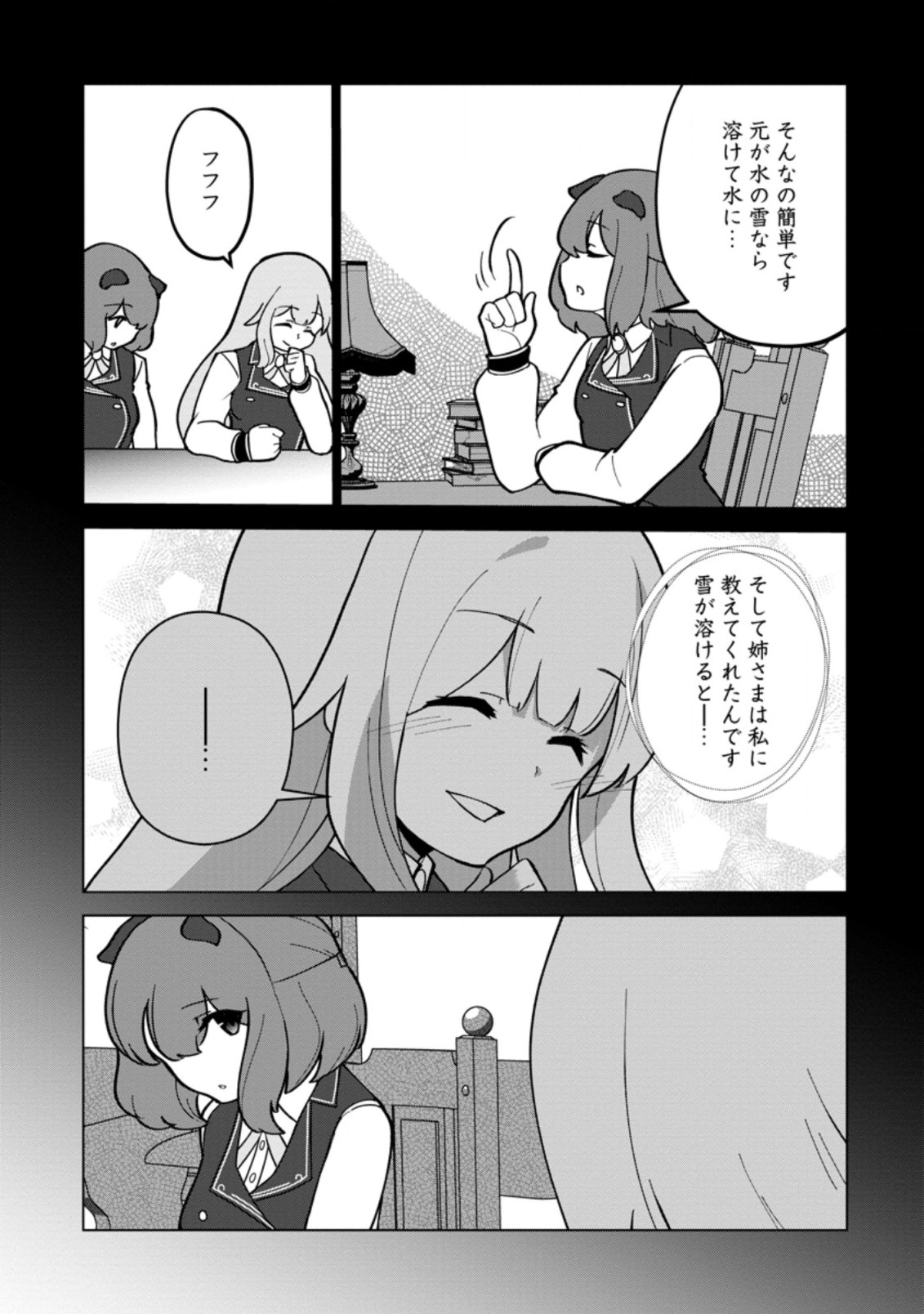 古竜なら素手で倒せますけど、これって常識じゃないんですか？ 第18.2話 - Page 9