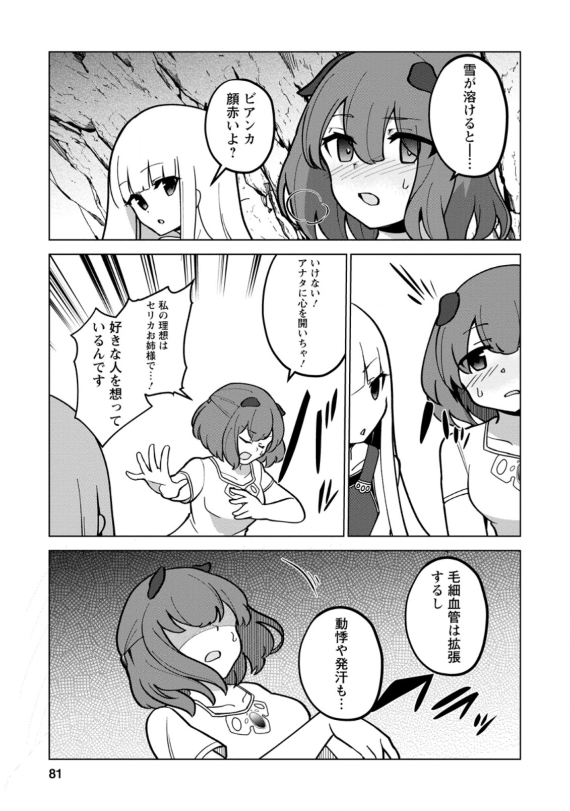 古竜なら素手で倒せますけど、これって常識じゃないんですか？ 第18.2話 - Page 10