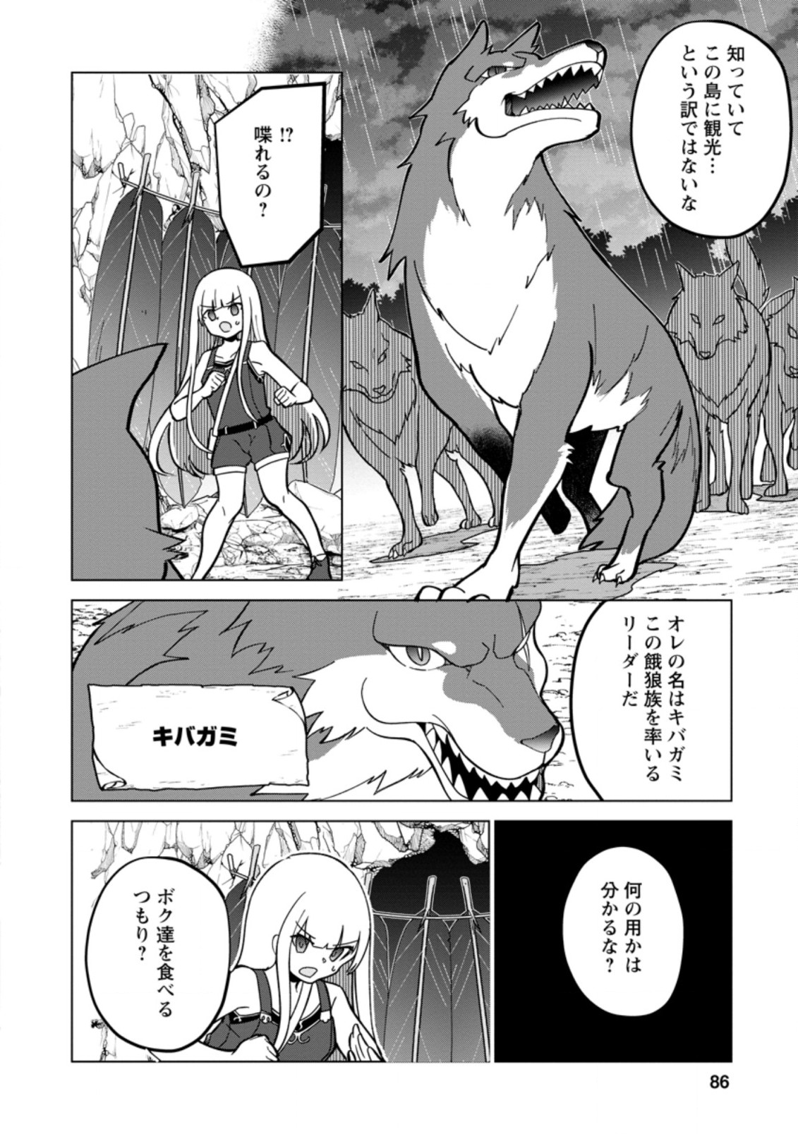 古竜なら素手で倒せますけど、これって常識じゃないんですか？ 第19.1話 - Page 2