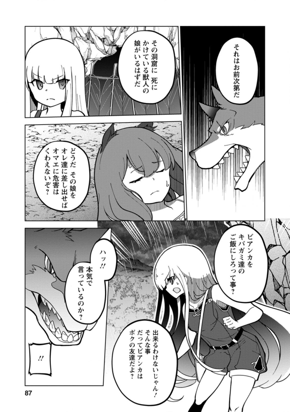 古竜なら素手で倒せますけど、これって常識じゃないんですか？ 第19.1話 - Page 3