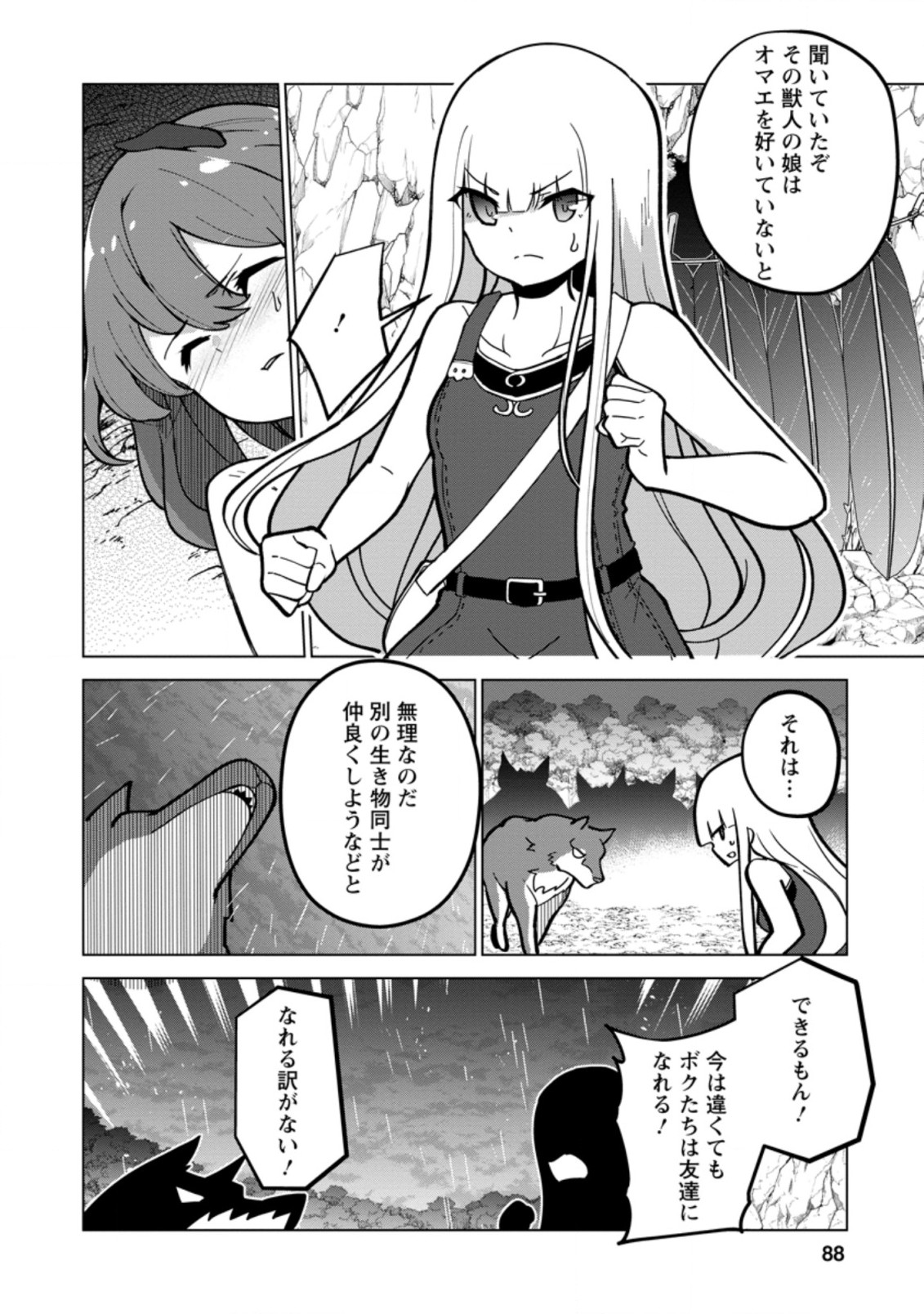 古竜なら素手で倒せますけど、これって常識じゃないんですか？ 第19.1話 - Page 4