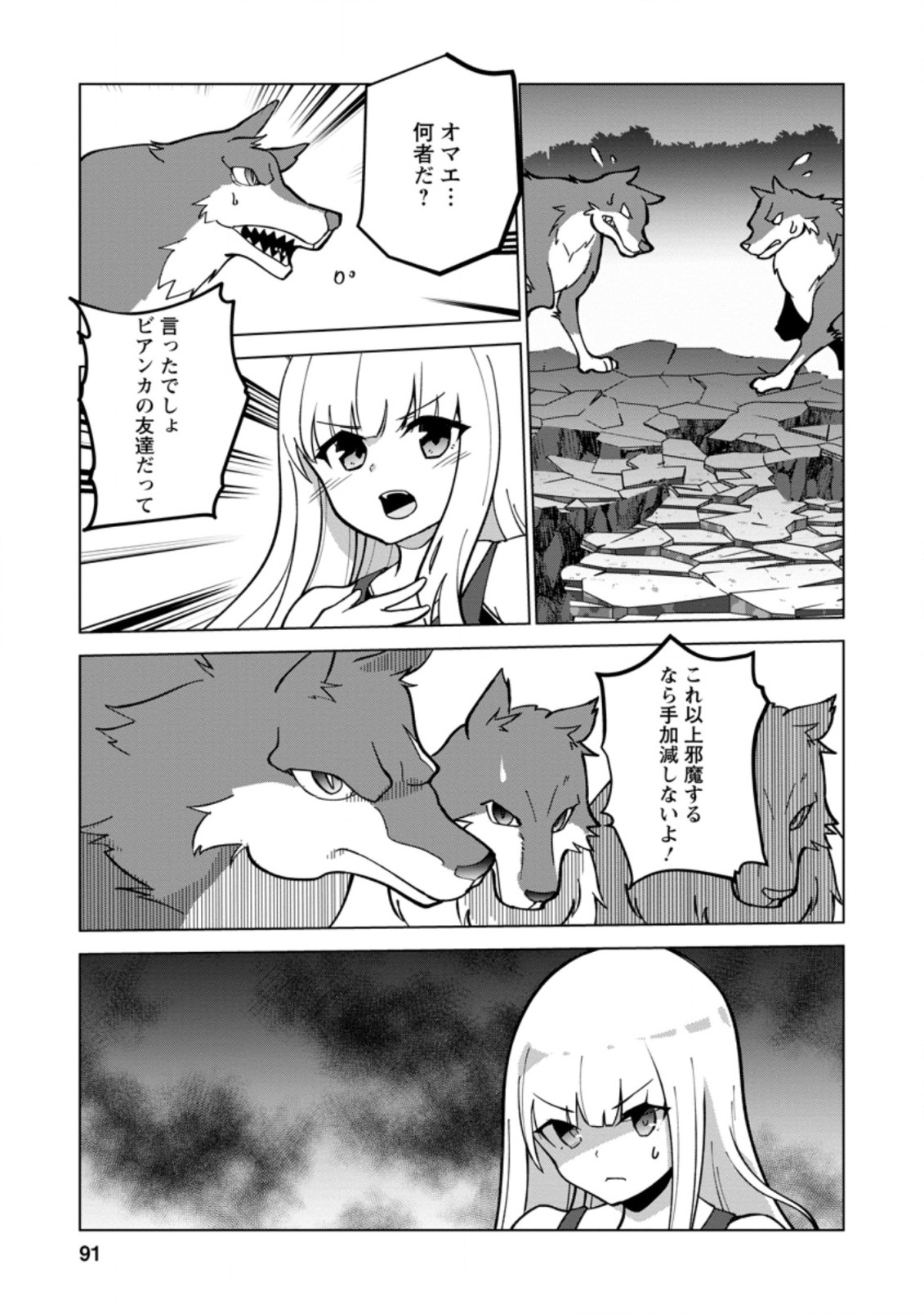 古竜なら素手で倒せますけど、これって常識じゃないんですか？ 第19.1話 - Page 7