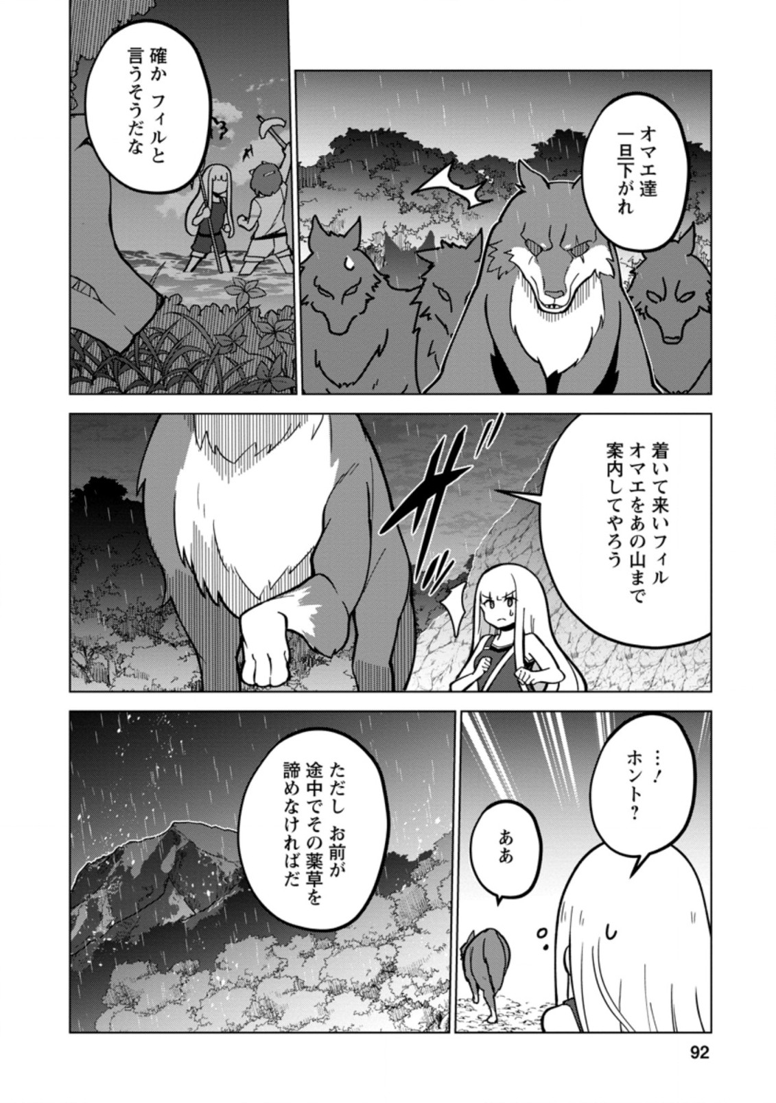 古竜なら素手で倒せますけど、これって常識じゃないんですか？ 第19.1話 - Page 8