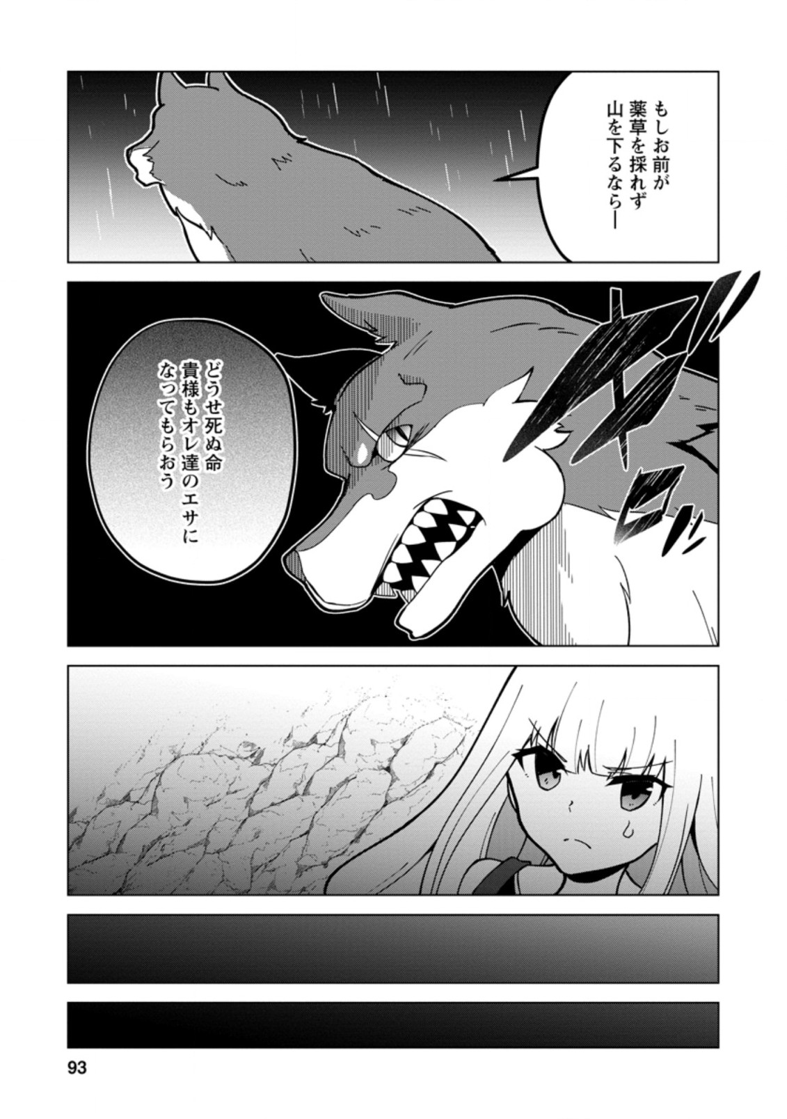 古竜なら素手で倒せますけど、これって常識じゃないんですか？ 第19.1話 - Page 9