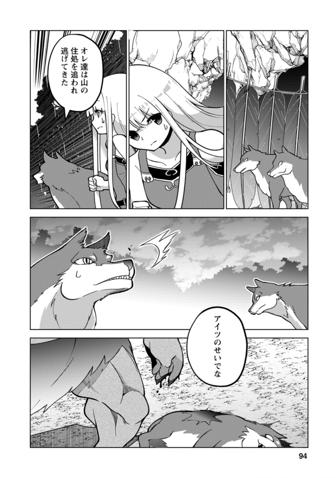 古竜なら素手で倒せますけど、これって常識じゃないんですか？ 第19.1話 - Page 10