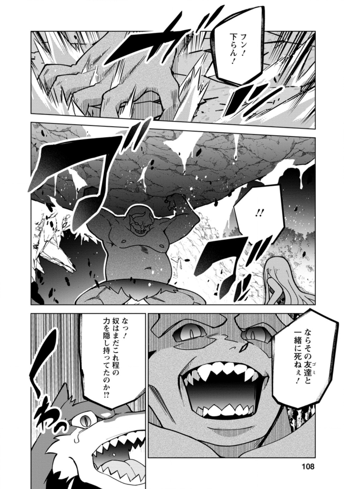 古竜なら素手で倒せますけど、これって常識じゃないんですか？ 第19.3話 - Page 4