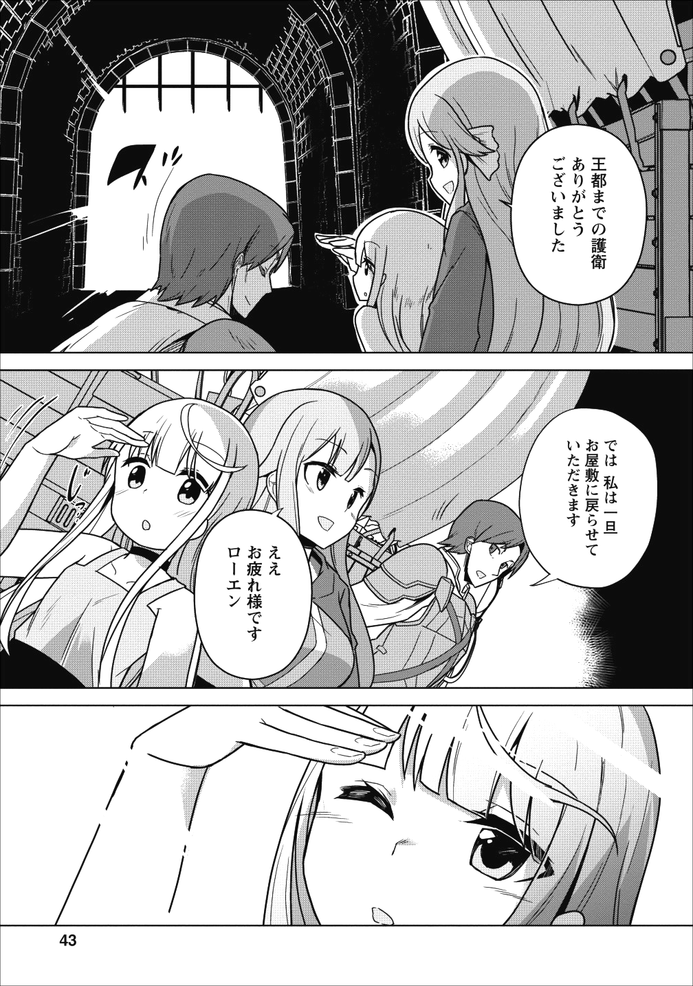 古竜なら素手で倒せますけど、これって常識じゃないんですか？ 第2話 - Page 2