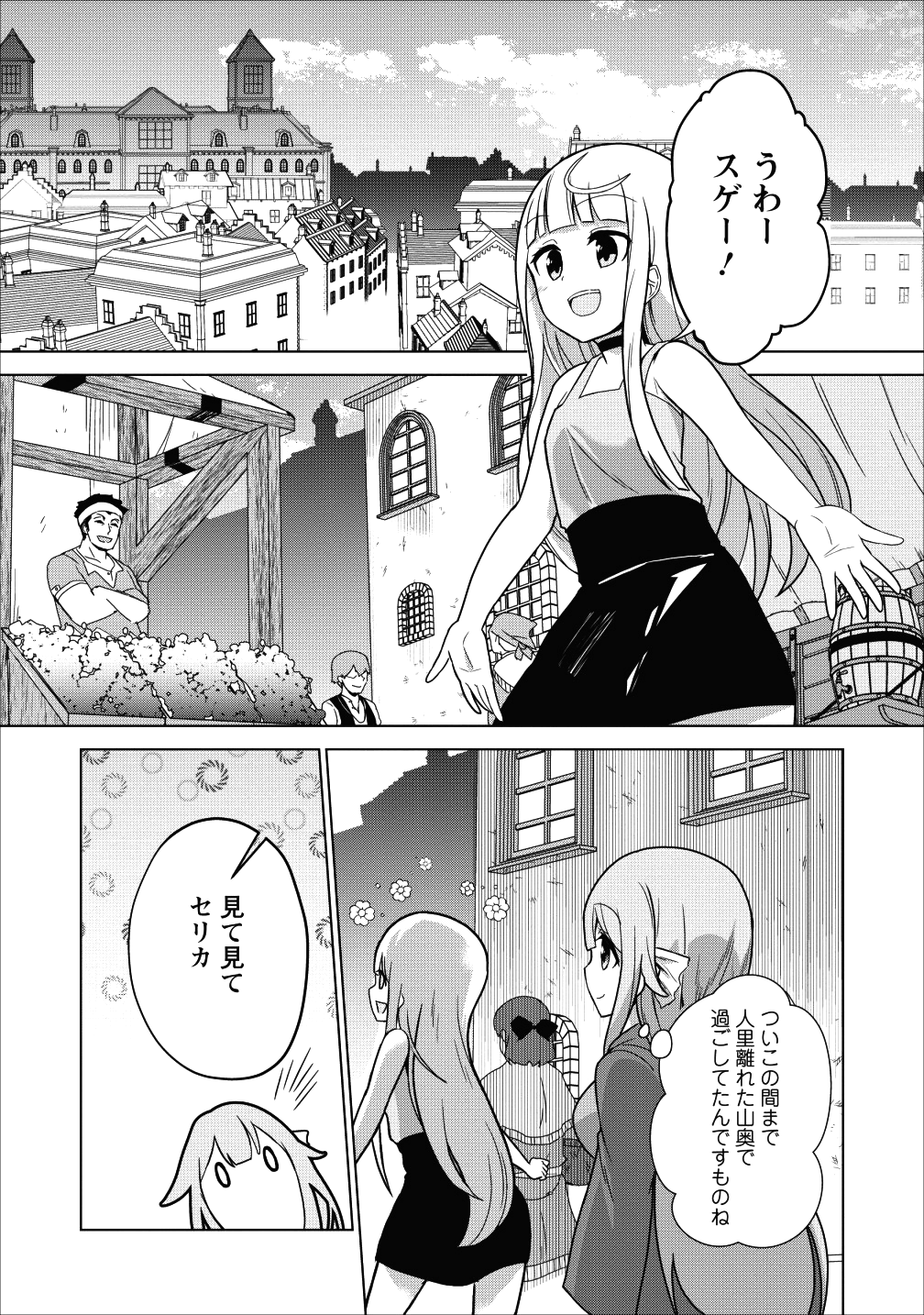 古竜なら素手で倒せますけど、これって常識じゃないんですか？ 第2話 - Page 3