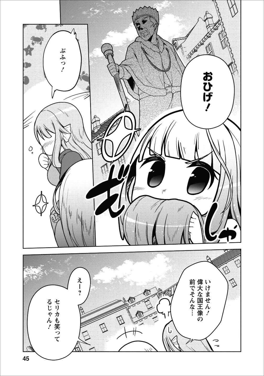 古竜なら素手で倒せますけど、これって常識じゃないんですか？ 第2話 - Page 4