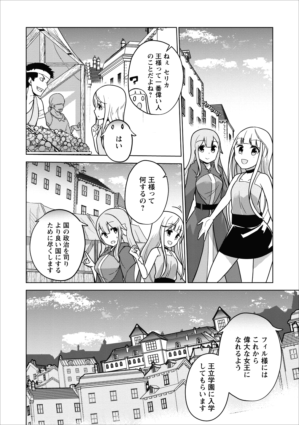 古竜なら素手で倒せますけど、これって常識じゃないんですか？ 第2話 - Page 5