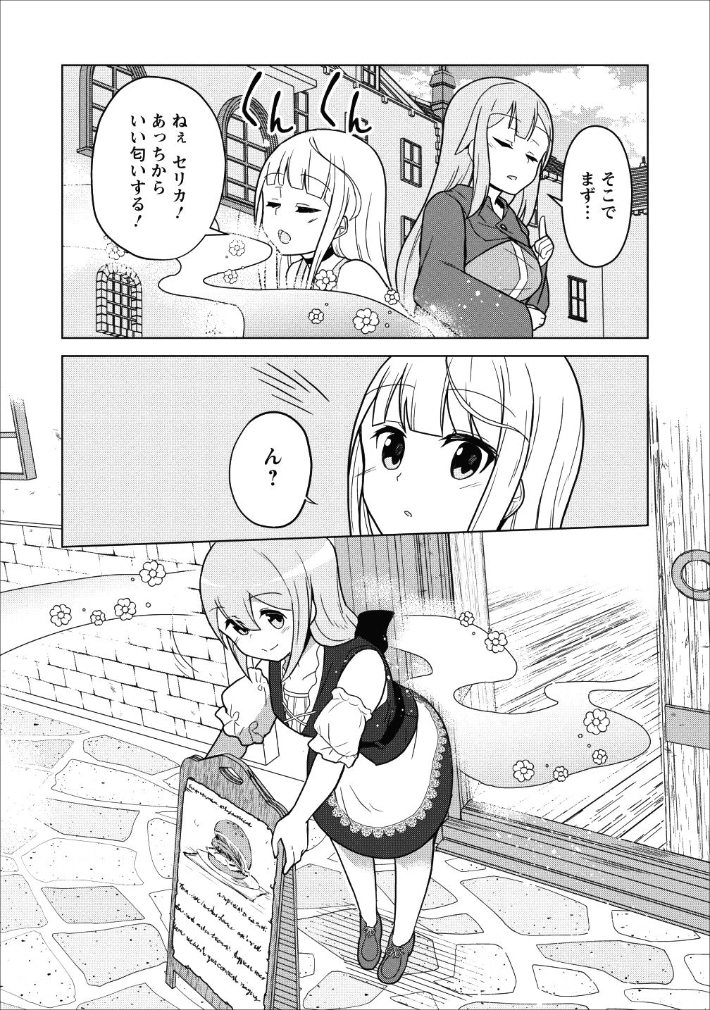 古竜なら素手で倒せますけど、これって常識じゃないんですか？ 第2話 - Page 6