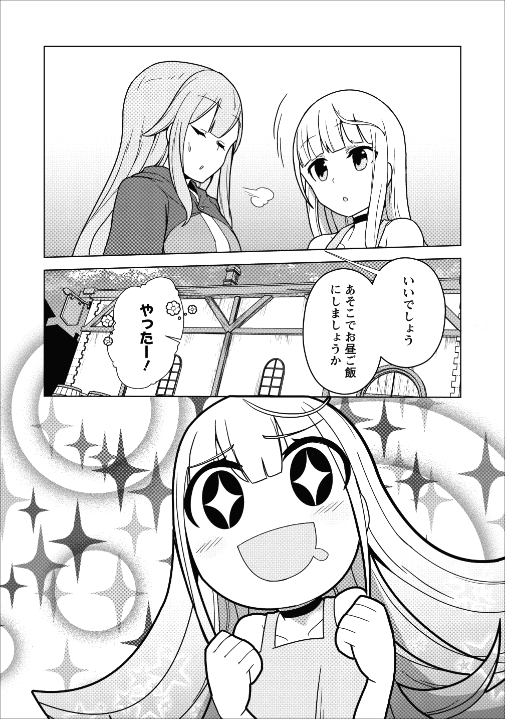 古竜なら素手で倒せますけど、これって常識じゃないんですか？ 第2話 - Page 7