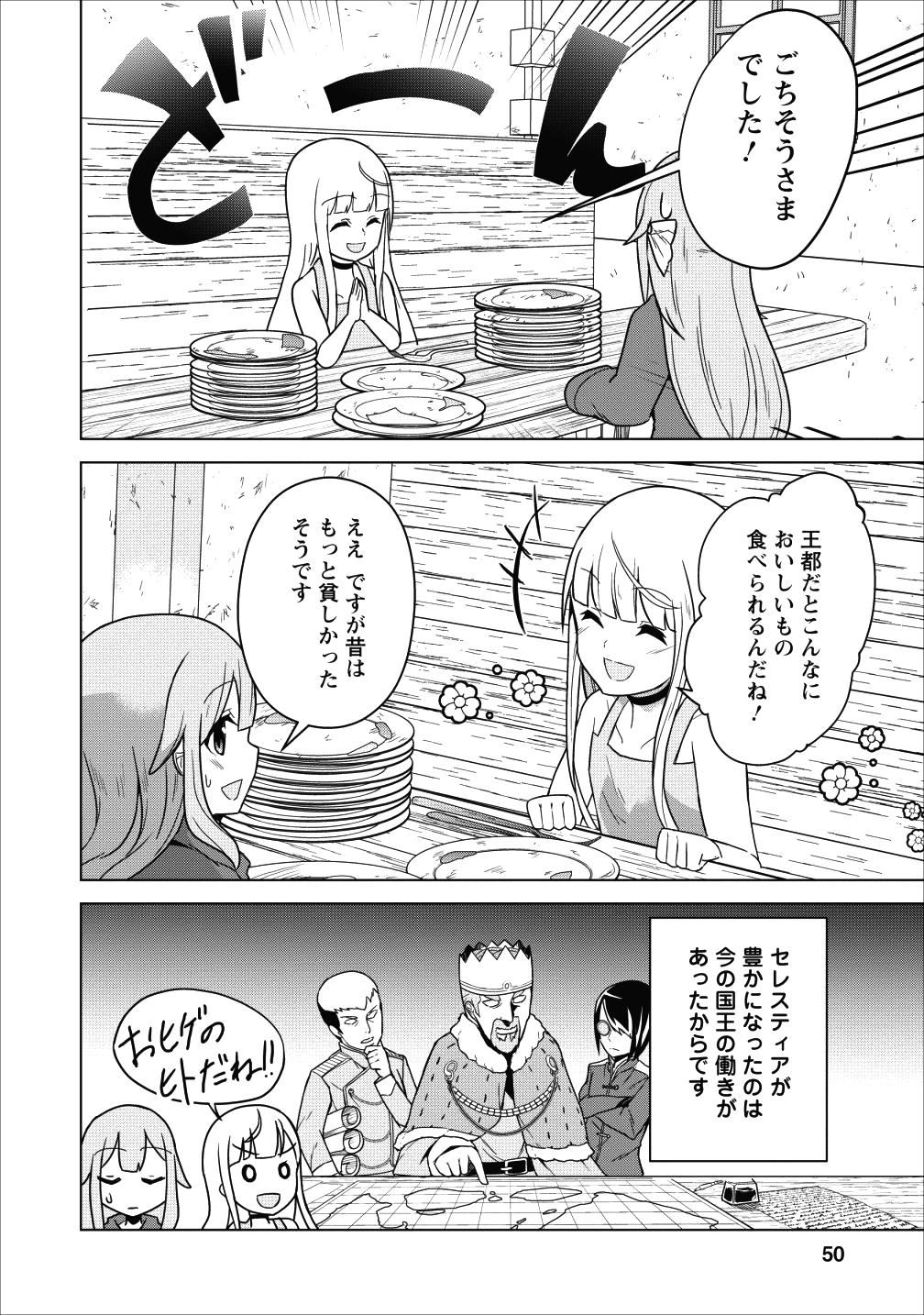 古竜なら素手で倒せますけど、これって常識じゃないんですか？ 第2話 - Page 9