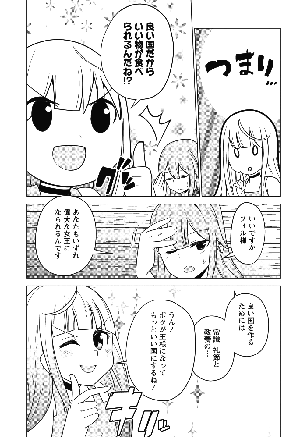 古竜なら素手で倒せますけど、これって常識じゃないんですか？ 第2話 - Page 10