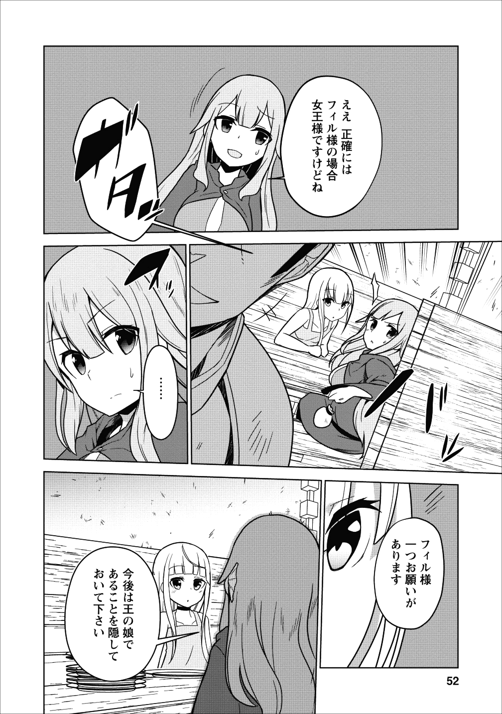 古竜なら素手で倒せますけど、これって常識じゃないんですか？ 第2話 - Page 11