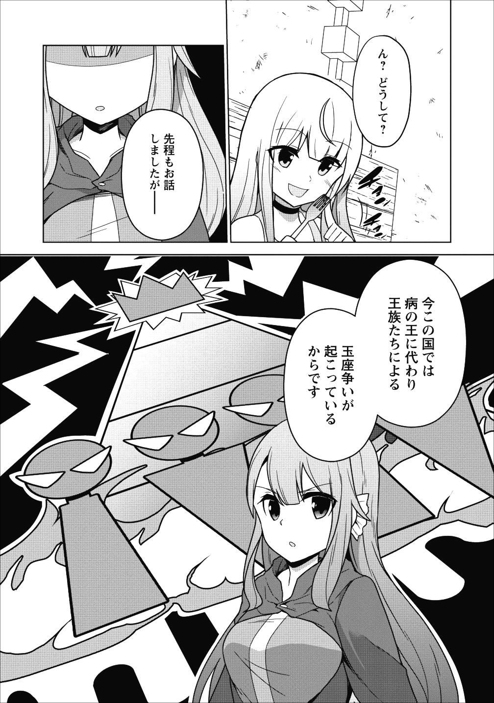 古竜なら素手で倒せますけど、これって常識じゃないんですか？ 第2話 - Page 12