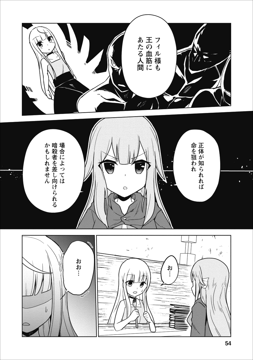 古竜なら素手で倒せますけど、これって常識じゃないんですか？ 第2話 - Page 13